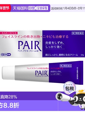 日本直邮LION狮王pair祛痘膏舒缓温和不刺激消炎祛痘缓解炎症24g