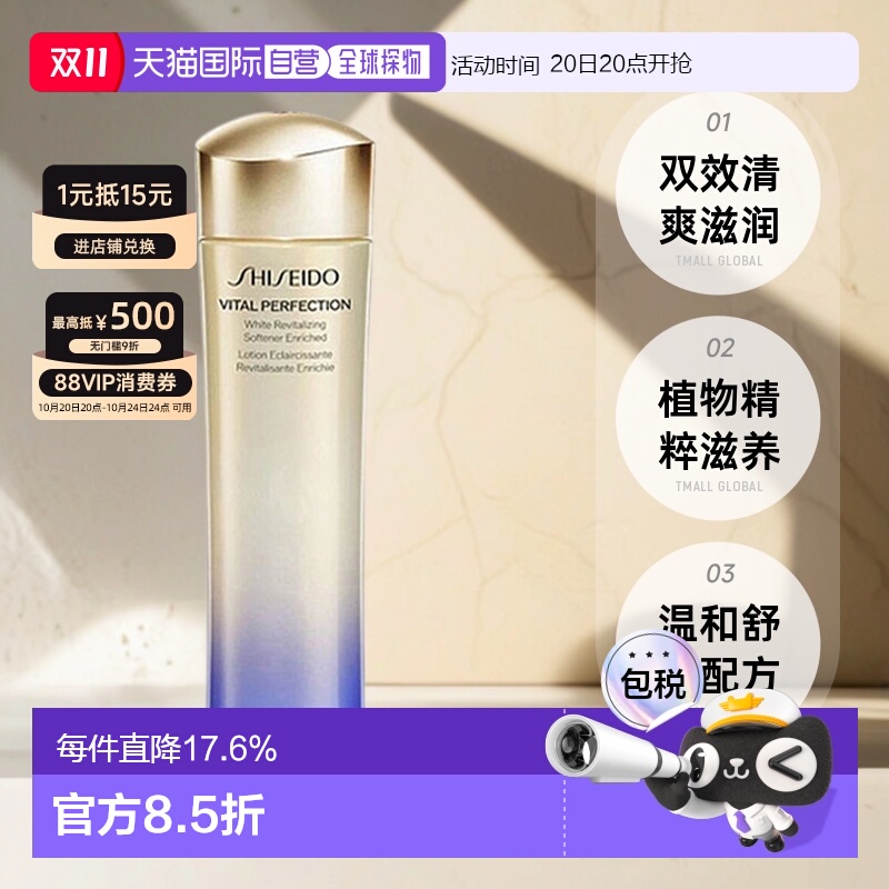 Shiseido资生堂悦薇爽肤水乳清爽型滋润型100ml/150ml 新版正品