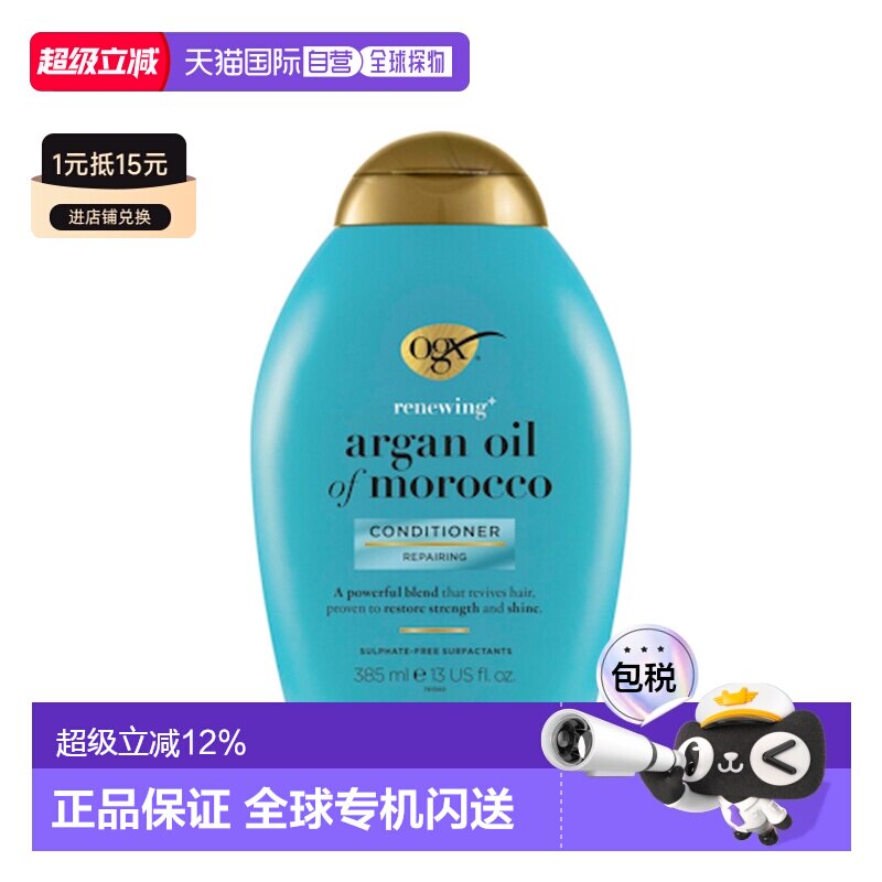 澳大利亚直邮OGX蔻姬丝 摩洛哥坚果油焕活修护护发素 385ml/正品