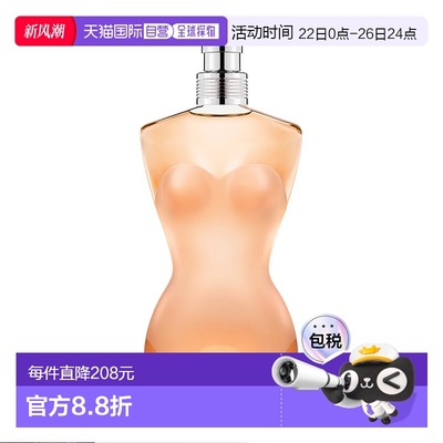 欧洲直邮法国GAULTIER高缇耶 香水 JPG CLASSIQUE 同名香水 EDT 1