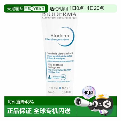 Bioderma/贝德玛Atoderm 啫喱霜75-500ML正品保湿修护