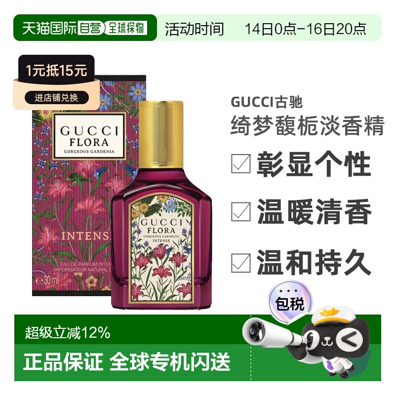 香港直邮Gucci古驰绮梦栀子花/馥郁版女士淡香精EDP30/100ml正品图片