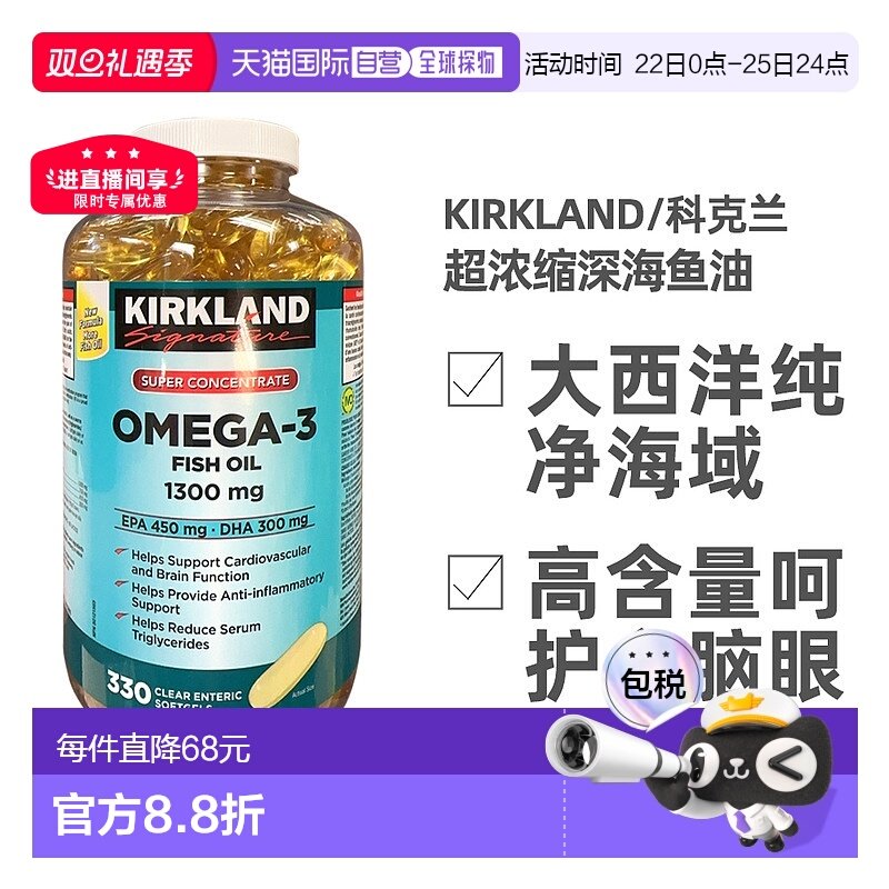 加拿大直邮KIRKLAND Signature科克兰浓缩深海鱼油Omega-3 330粒