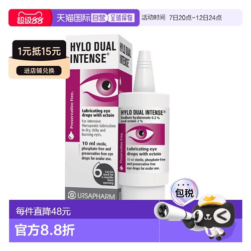 欧洲直邮英国HYLO海露双重功效保湿缓解中重度干眼发红瘙痒炎症10