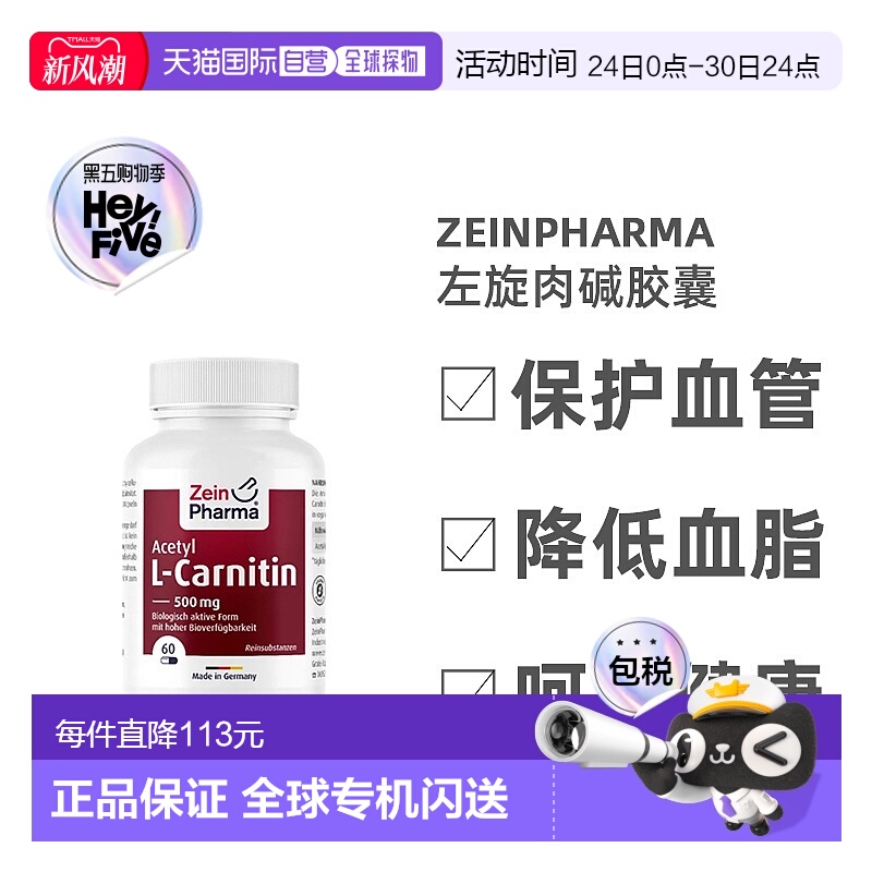 欧洲直邮ZeinPharma左旋肌肽肉碱控糖紧致去黄剪脂减肥代谢胶囊60