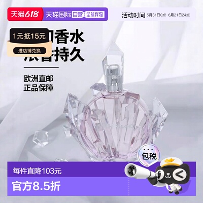 欧洲直邮Ariana Grande爱莉安娜格兰德梦幻香水R.E.M100g芬正品