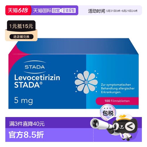 欧洲直邮德国药房Stada花粉过敏荨麻疹三代左西替利嗪片100粒