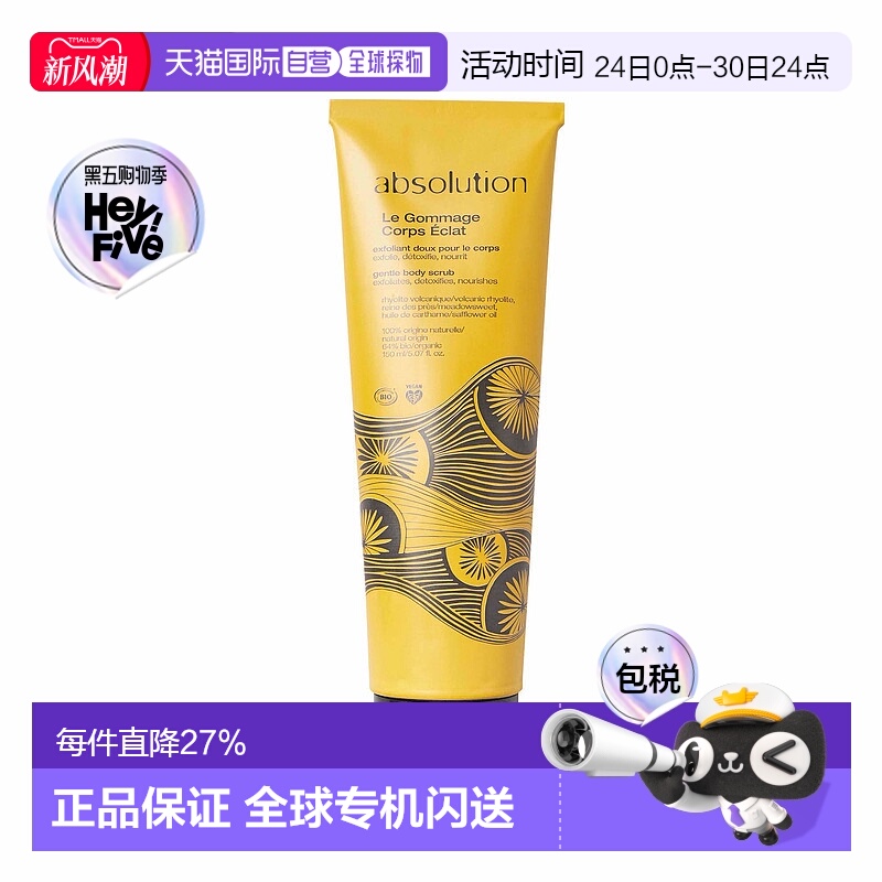 欧洲直邮Absolution焕彩身体磨砂膏150ml温和去角质不伤肤正品