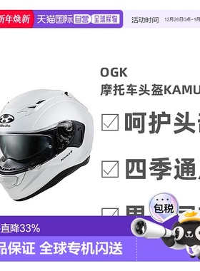 日本直邮Ogk男女同款摩托车头盔摩托车全盔机车KAMUI-3空气镜片