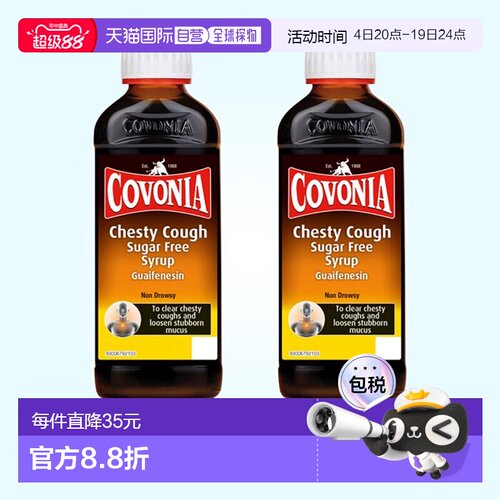 欧洲直邮英国药房Covonia无糖止咳糖浆清热化痰止咳喉咙疼快速