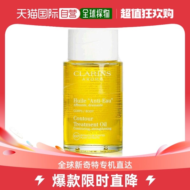 美国直邮Clarins娇韵诗身体护理油清新提神保持柔润活力100ml