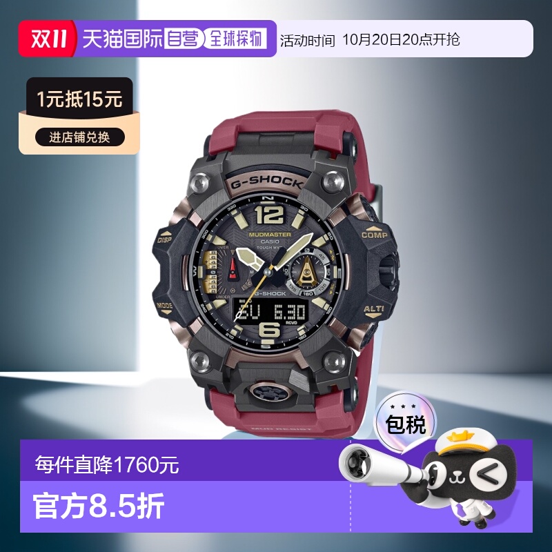 日本直邮CASIO卡西欧 G-SHOCK 大师系列之泥人 太阳能电波 红色 G