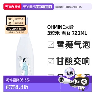 日本直邮Ohmine大岭三粒米纯米大吟酿雪女14.5度 720ml瓶装清酒