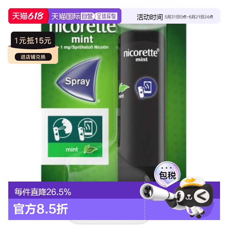 欧洲直邮强生力克雷Nicorette戒烟喷雾戒烟药戒烟神器戒烟嘴替