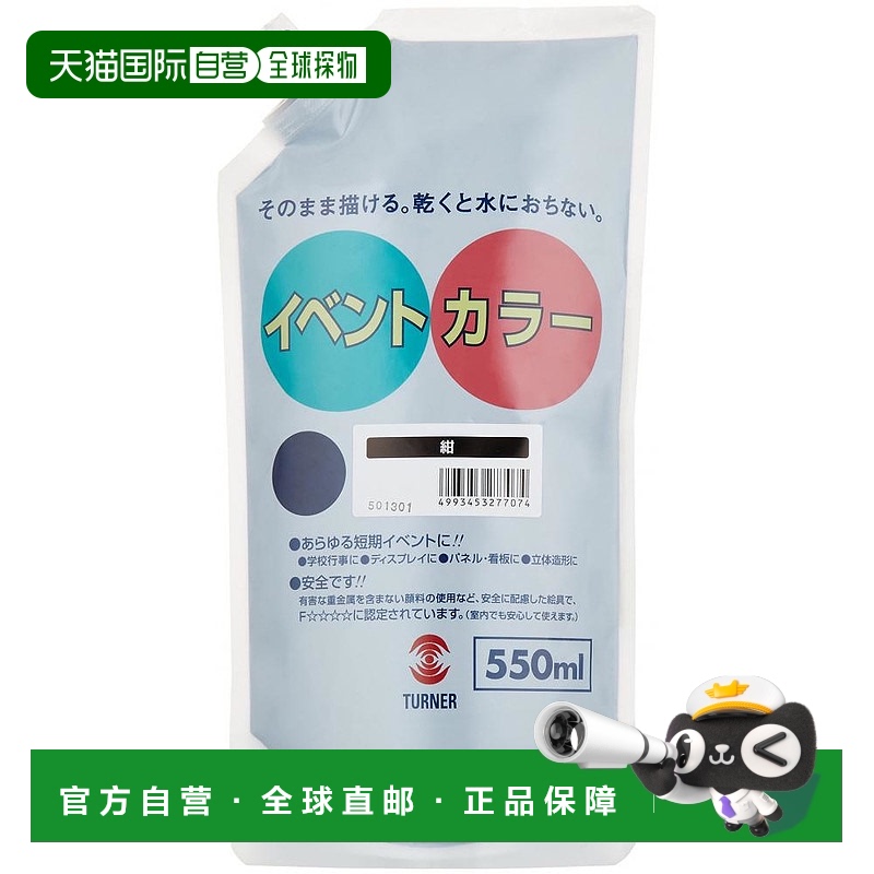 【日本直邮】Turner透纳海报大容量广告色丙烯颜料550ml藏青色