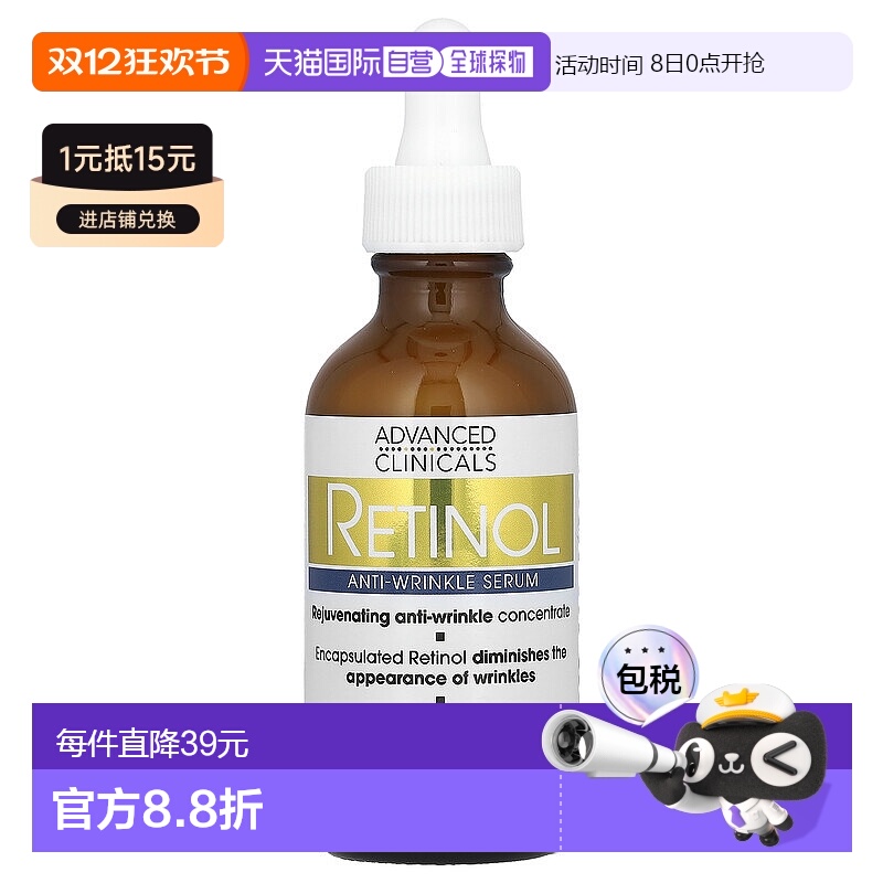 香港直邮Advanced Clinicals精华维生素淡化细纹成分温和52ml护肤