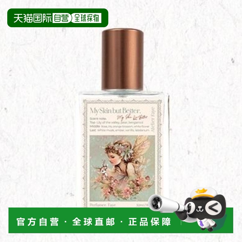 韩国直邮OliveYoung专享 atelier faye香水myskinbutbetter正品