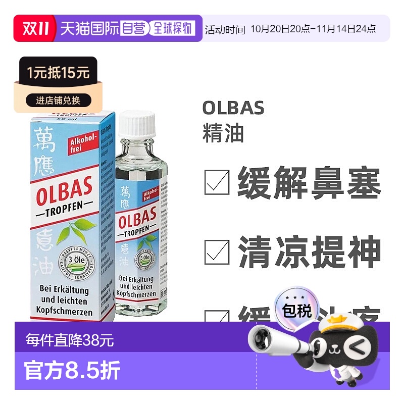 欧洲直邮Olbas奥尔巴斯棒精油50ml缓解鼻塞头疼不适外用清凉油