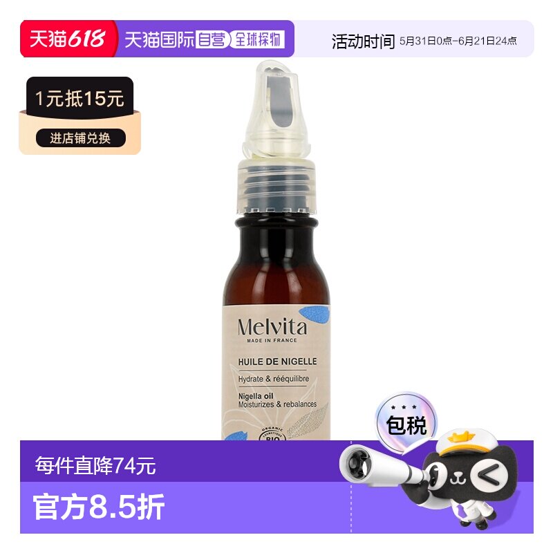 欧洲直邮Melvita蜜威特平衡油脂去痘去黑头有机黑草种子油50正品