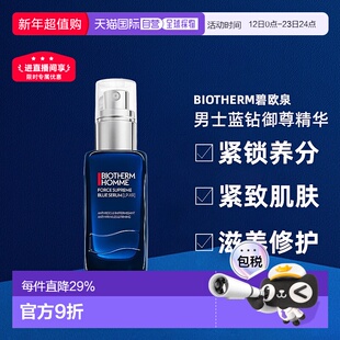 香港直邮Biotherm碧欧泉男士蓝钻御尊精华护肤提亮60ml正品