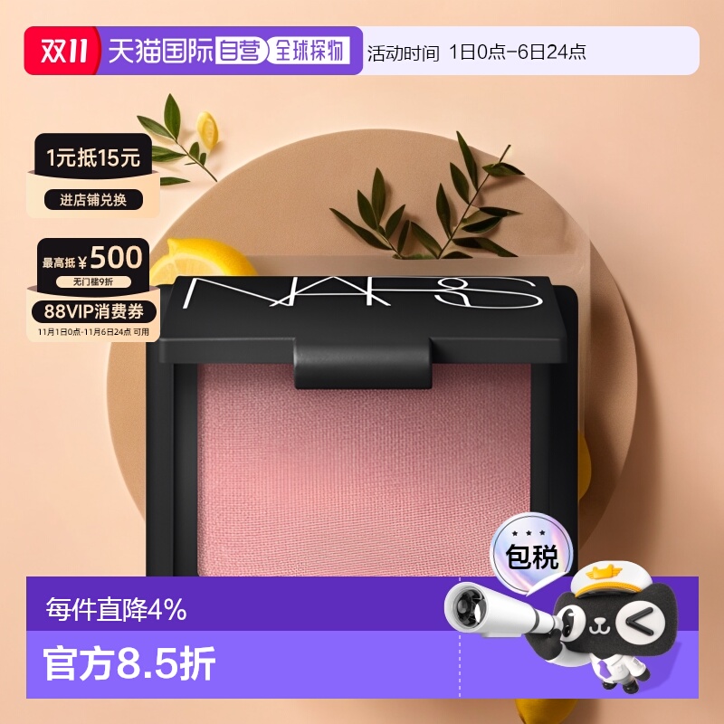 纳斯NARS高潮腮红提升气色 ORGASM级胭脂显色4013# 4.8g新款正品