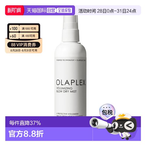 香港直邮Olaplex欧拉裴持久免洗头发喷雾干发保湿定型150ml正品