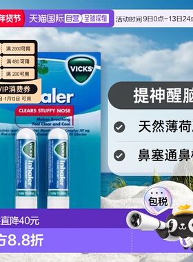 澳大利亚直邮澳洲vicks息可舒通鼻棒0.5ml*2 优质品牌正品薄荷