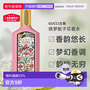 Gucci/古驰女士浓香水绮梦栀子花女士甜蜜糖果味100正品留香持久