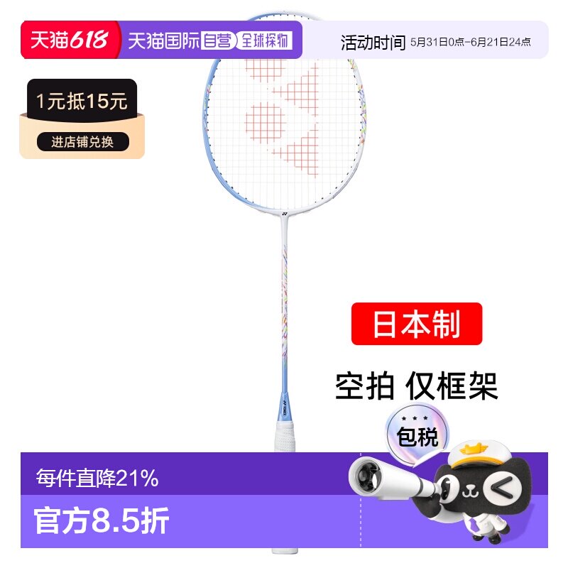 日本直邮yonex尤尼克斯天斧70碳素专业羽毛球拍进攻女生AX70空拍