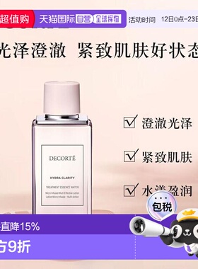 香港直邮cosme decorte/黛珂女士美肌糖沁活晶澈精华水正品200ml