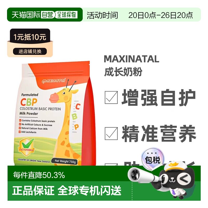 澳大利亚直邮MAXINATAL赖氨酸CBP高钙儿童学生成长奶粉3-15岁750g