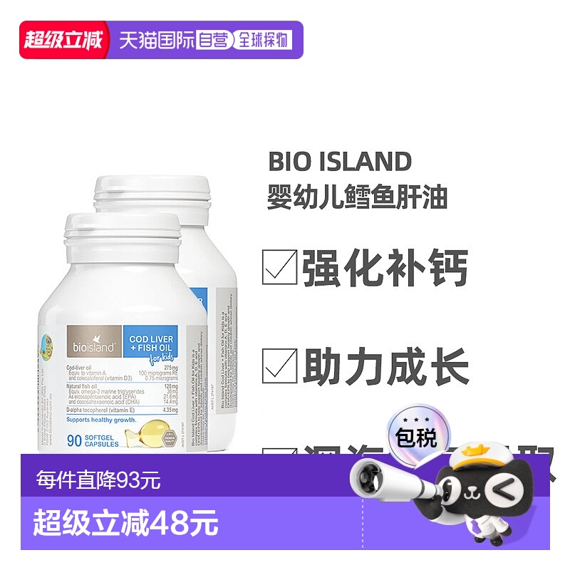 BIOISLAND佰澳朗德儿童宝宝鱼油鳕鱼肝油90粒*2瓶补脑进口小鱼