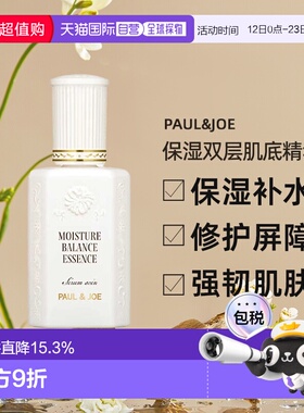 日本直邮paul&joe保湿双层肌底精华60ml水分保湿平衡修护正品