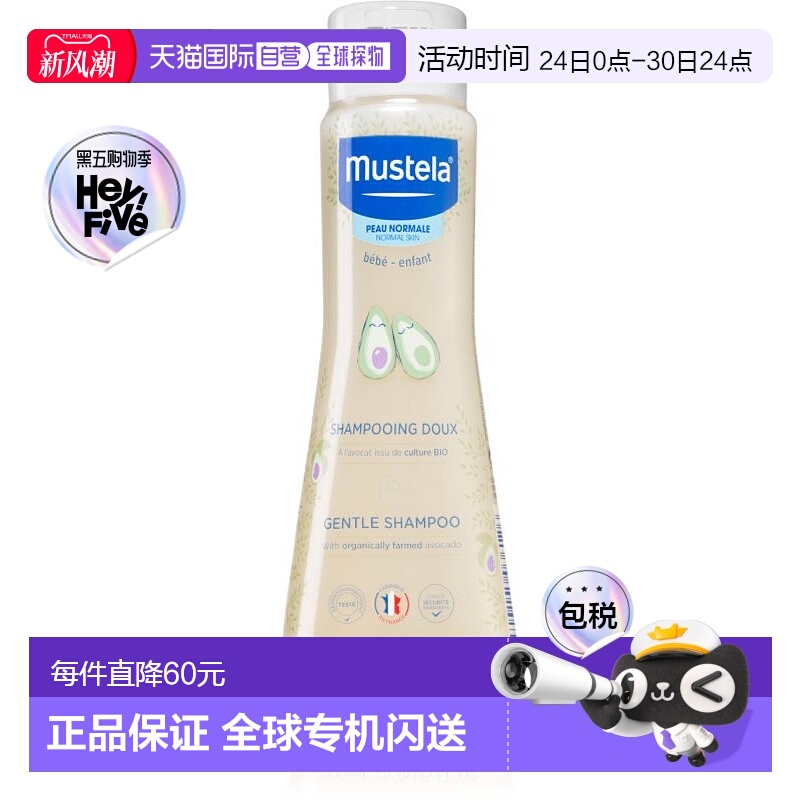欧洲直邮Mustela妙思乐 温和婴儿宝宝洗发水中性皮肤 200ml温和
