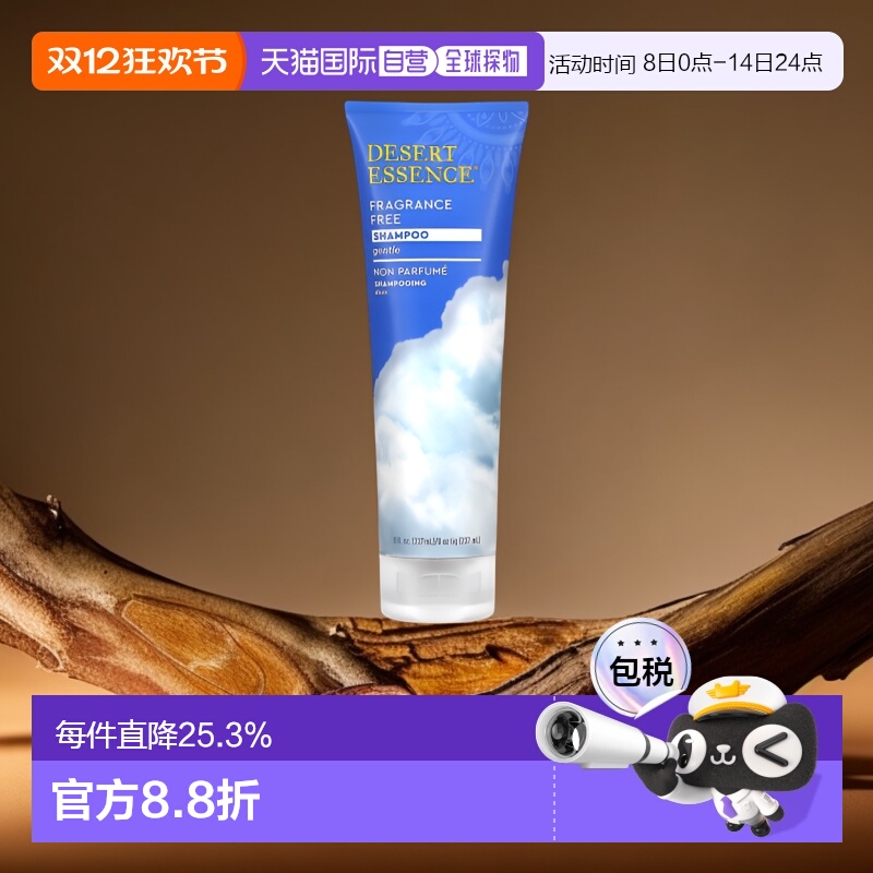 香港直邮Desert Essence洗发水沙漠精华有机无香持久温和237ml