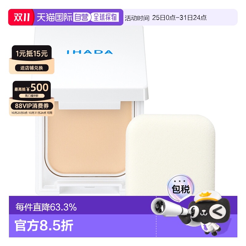 日本直邮日版IHADA滋润倍护UV蜜粉饼SPF40PA++++9g正品品牌持妆