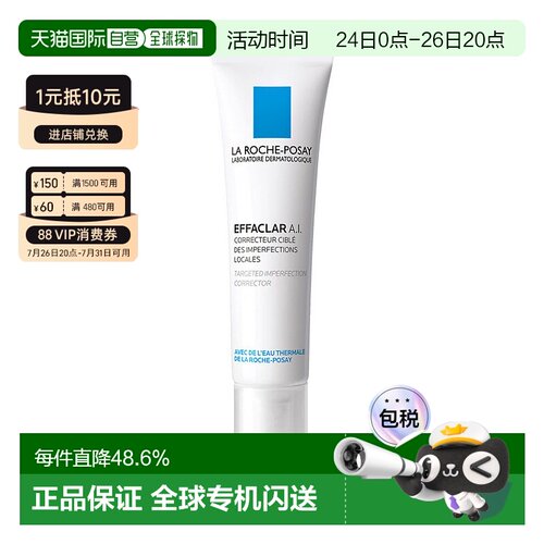 欧洲直邮LaRoche Posay/理肤泉AI乳 清痘净肤修护乳15ML/支正品