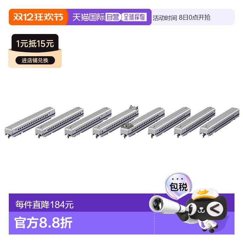 【日本直邮】多美卡 模型 JR300-0系列东海道山阳新干线晚期增加