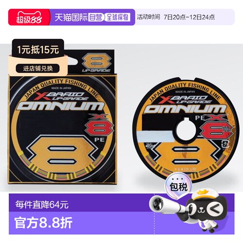日本直邮X-Blade PE Line Omnium X8 升级版 150m 0.8 号 多色