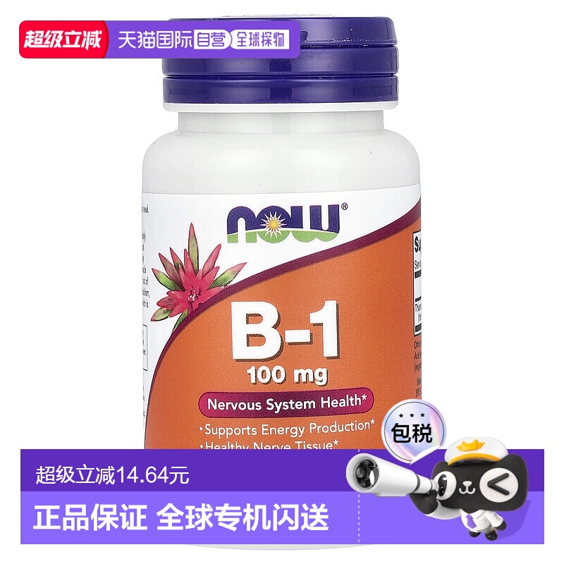 香港直发Now诺奥盐酸硫胺维生素B1提高机能助消化平衡营养100片