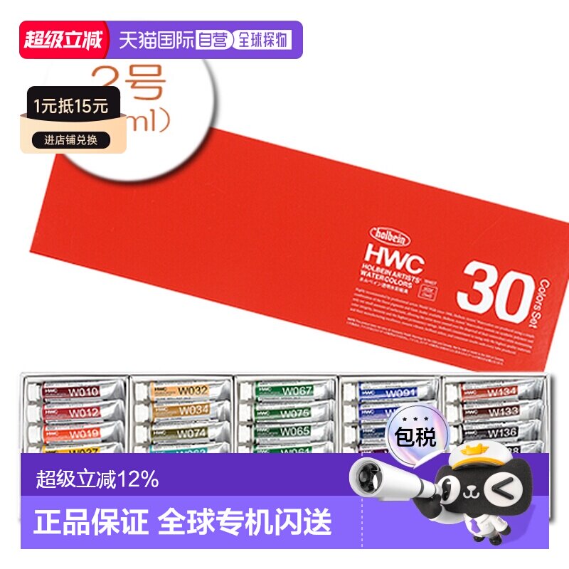 日本直邮Holbein 荷尔拜因艺术家透明水彩颜料套装5/15ml美术用品
