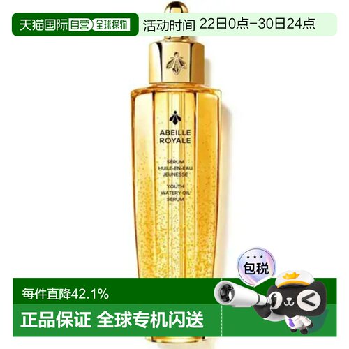香港直邮娇兰（Guerlain）复原蜜50ml（第四代新版）正品