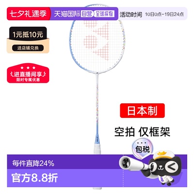 日本直邮yonex尤尼克斯天斧70碳素专业羽毛球拍进攻女生AX70空拍