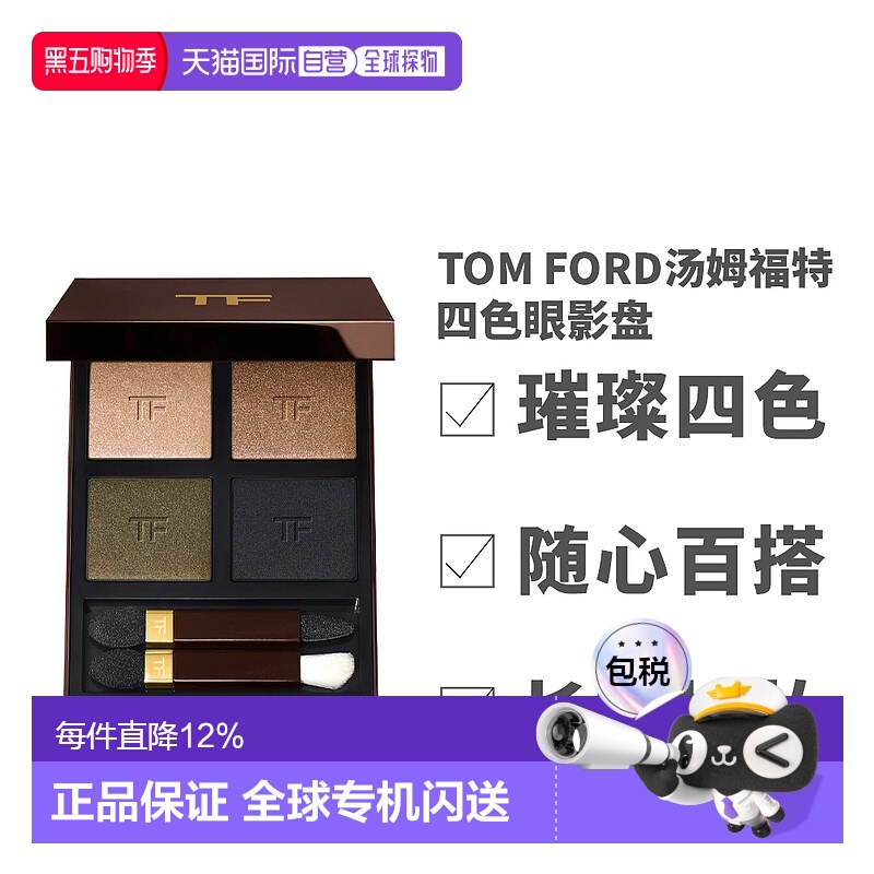 香港直邮TOM FORD汤姆福特 四色眼影盘#47哑光棕色新款正品