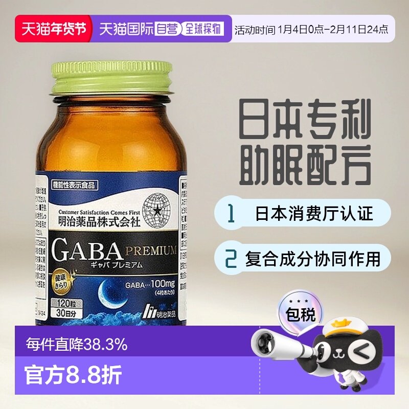 日本直邮明治药品gaba深度睡眠片正品明治gaba非褪黑素软糖