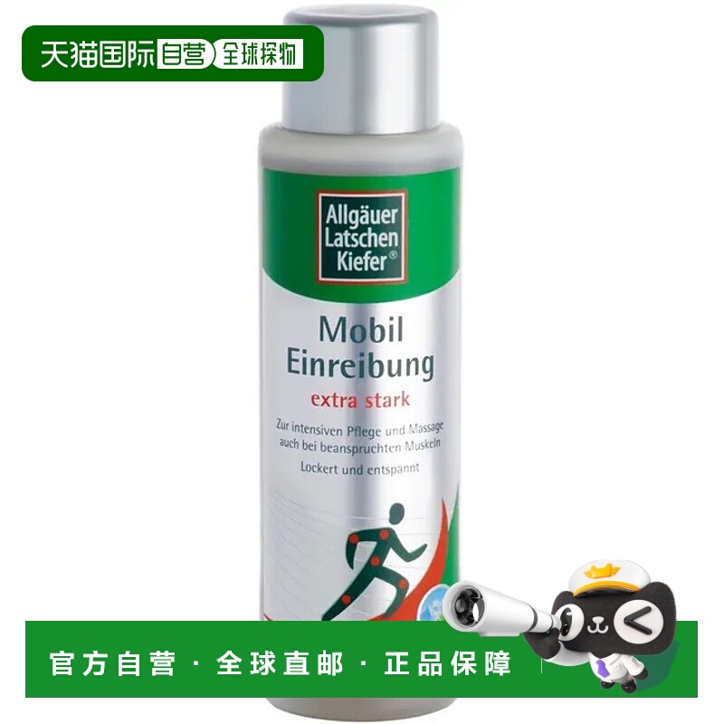 欧洲直邮德国药房Allgäuer欧倍松强效按摩液250ml缓解肌肉紧张