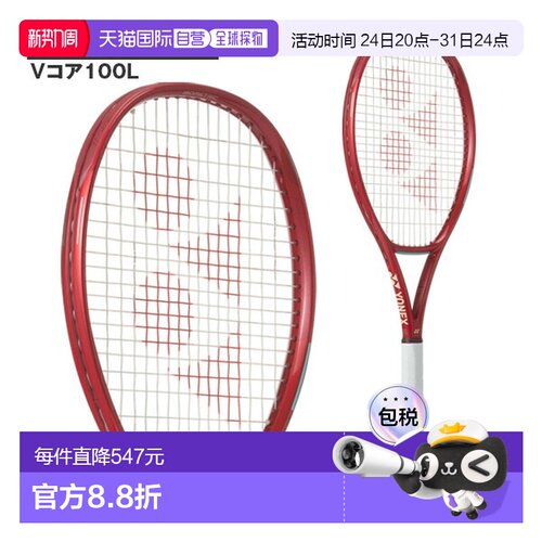 日本直邮YONEX尤尼克斯 VCORE 100L 网球拍 08VC100L