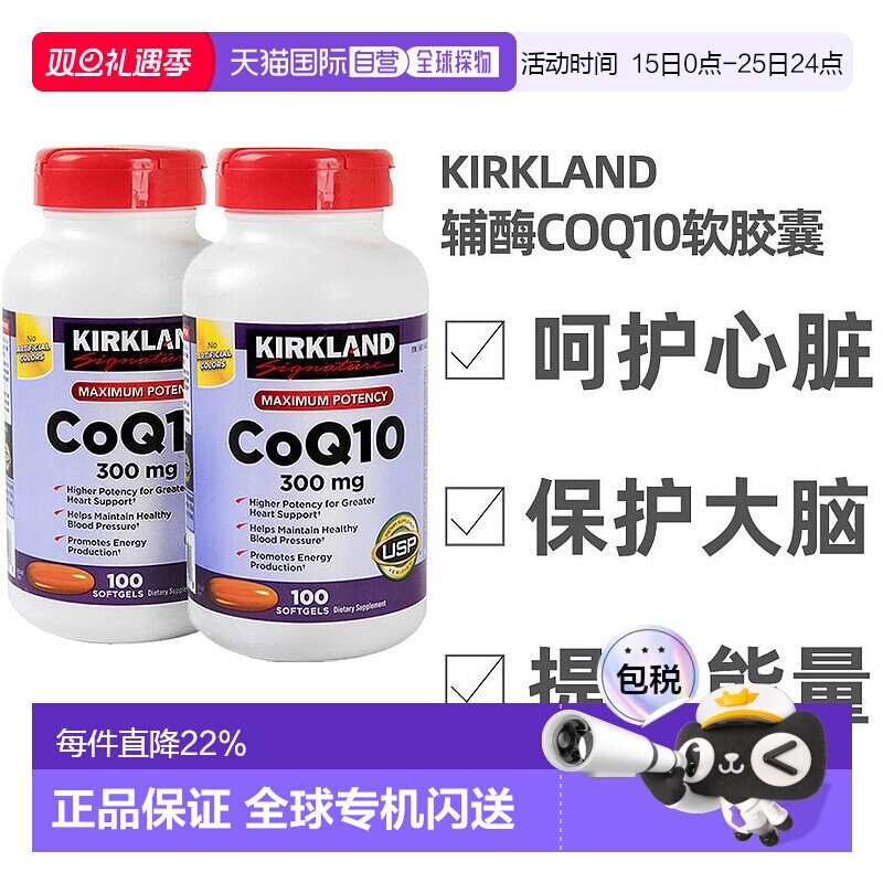 美国直邮自营｜Kirkland Signature科克兰CoQ10辅酶软胶囊提升能2