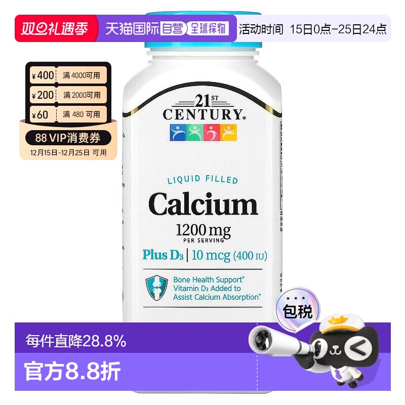 香港直发21st Century21世纪软凝胶维生素D3和钙600mg90粒液体钙