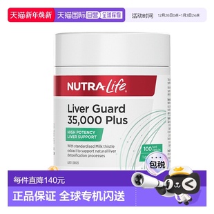 Guard Liver 35000 Plus Caps 澳大利亚直邮Nutra 100 Life